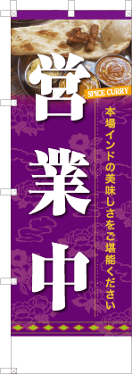 営業中