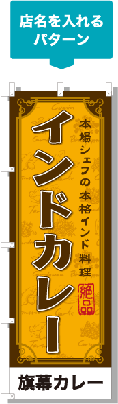 店名を入れるパターン