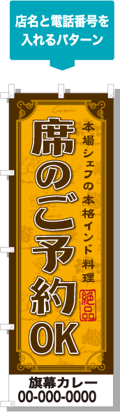 店名と電話番号を入れるパターン
