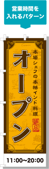 営業時間を入れるパターン