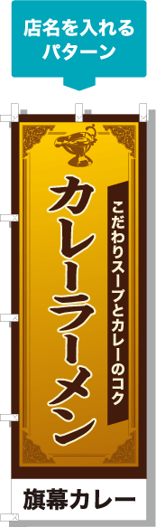 店名を入れるパターン