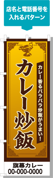店名と電話番号を入れるパターン