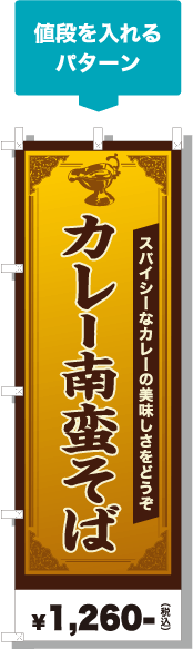 値段を入れるパターン