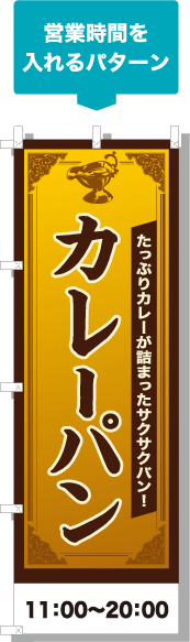 営業時間を入れるパターン