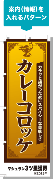 案内（情報）を入れるパターン
