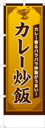 カレー炒飯