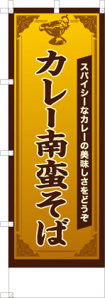 カレー南蛮そば