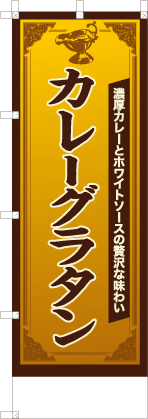 カレーグラタン