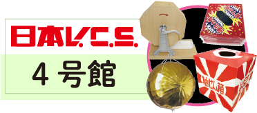 日本ブイシーエス4号館