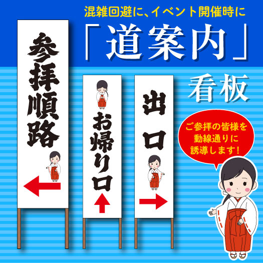 混雑回避に役立つ、道案内看板！