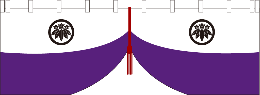 玄関幕門幕：白・紫