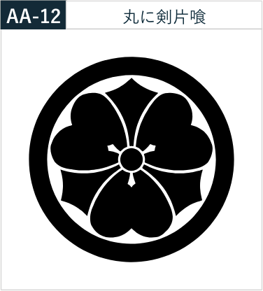 丸に剣片喰