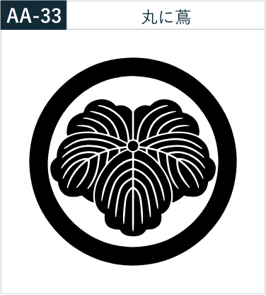 丸に蔦