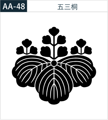 五三桐