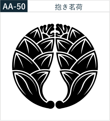 抱き茗荷