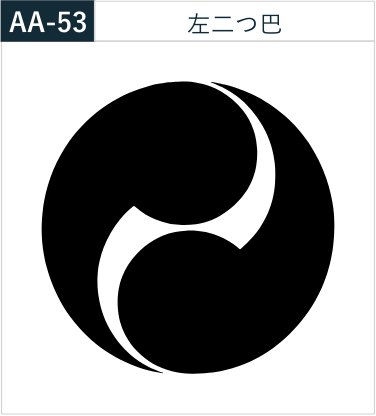 左二つ巴