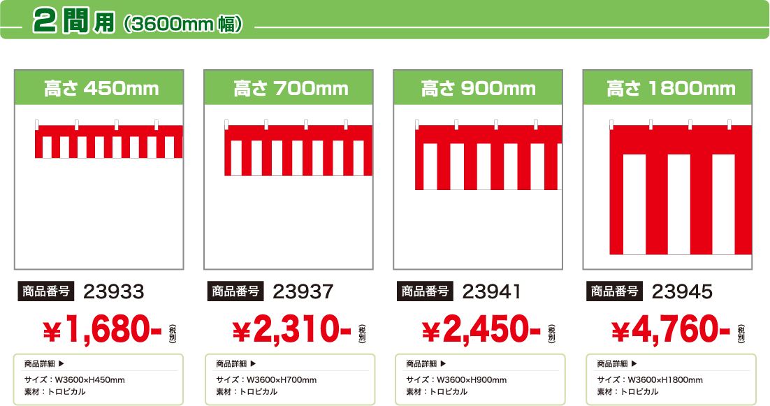 2間用