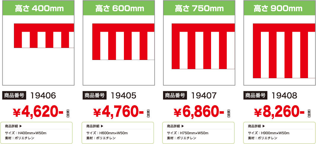 ビニール紅白幕の種類