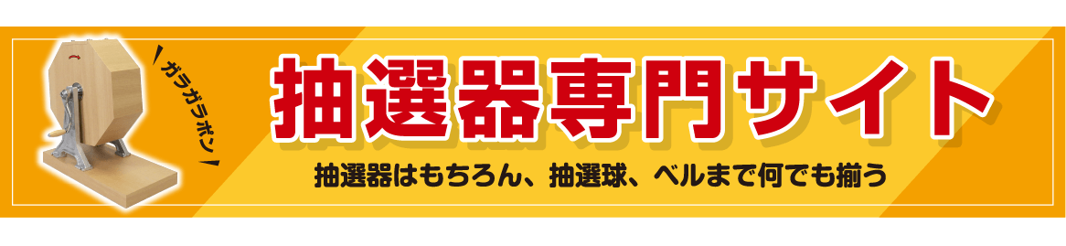 抽選器専門サイト