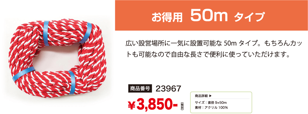 お得用50mタイプ