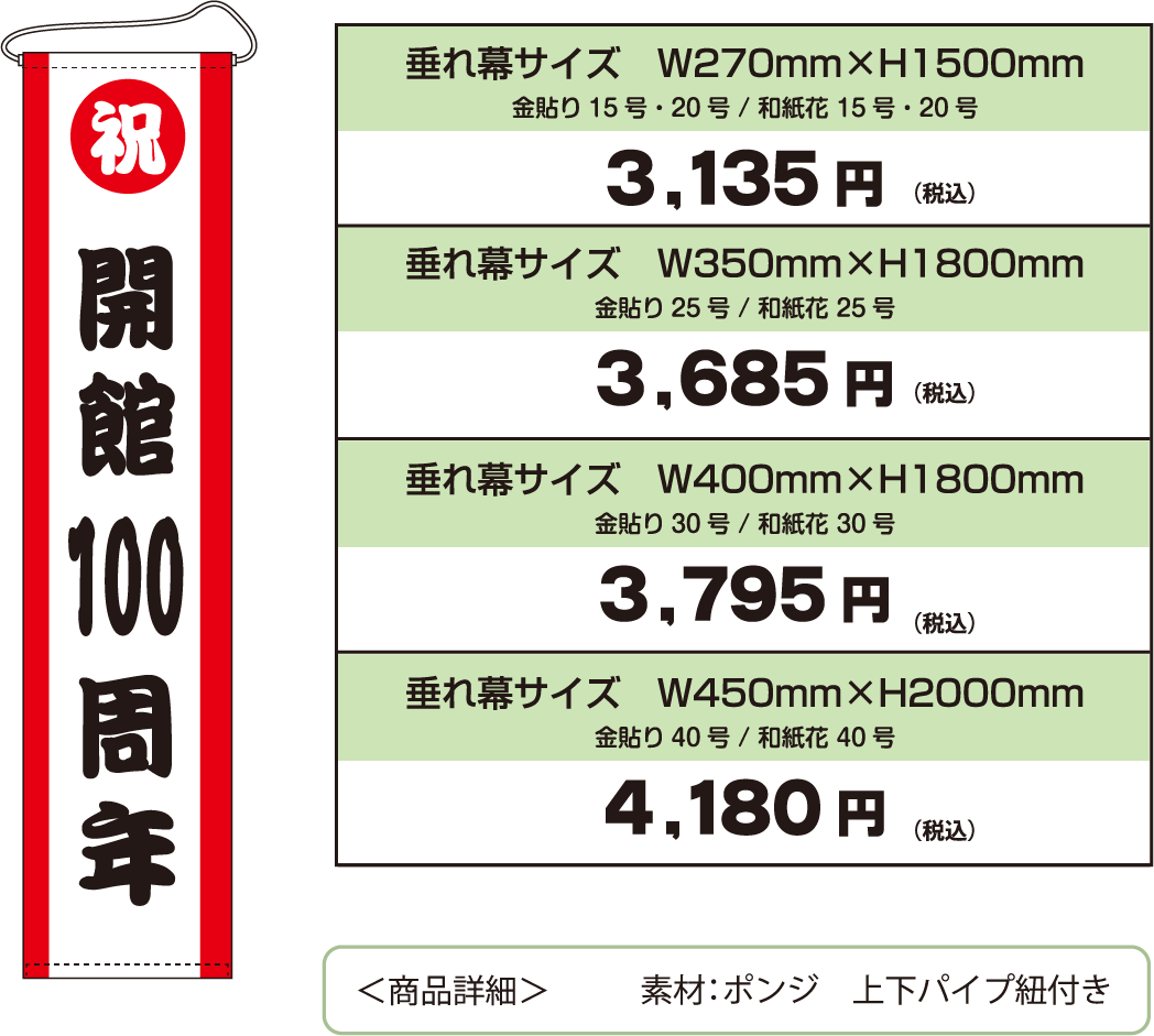 別注品垂れ幕について