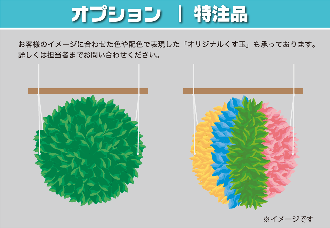 オプション｜特注品