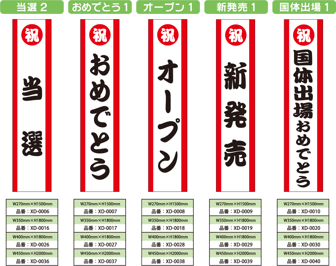 規格品垂れ幕について