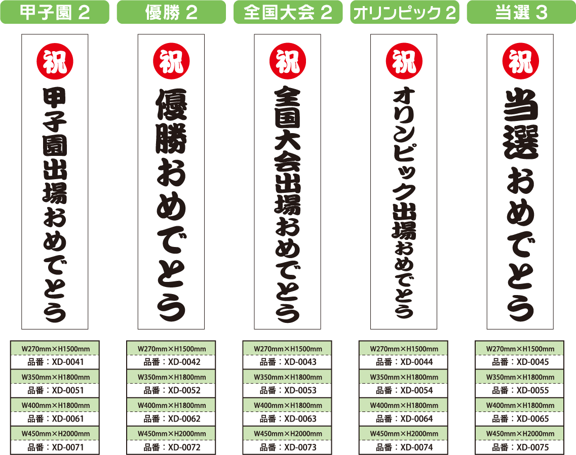 規格品垂れ幕について