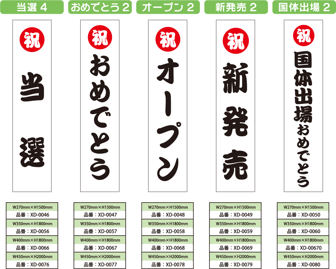 規格品垂れ幕について