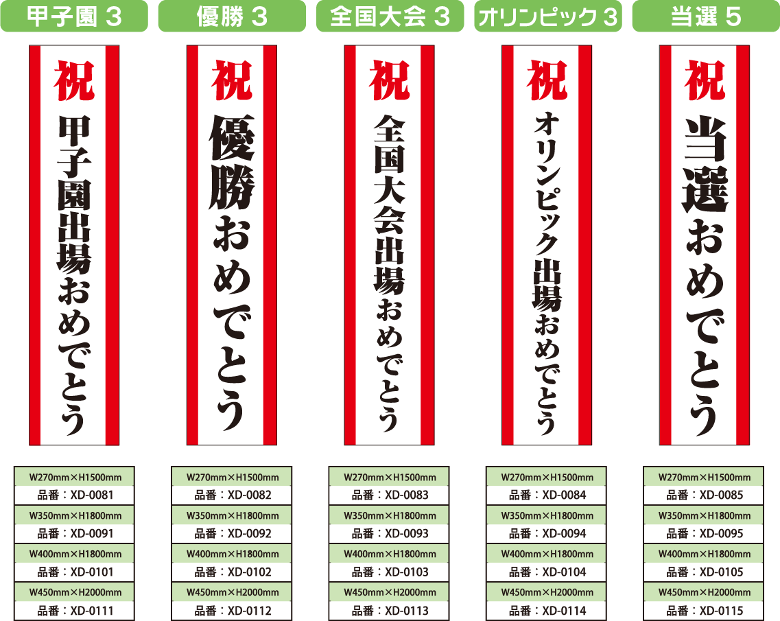 規格品垂れ幕について