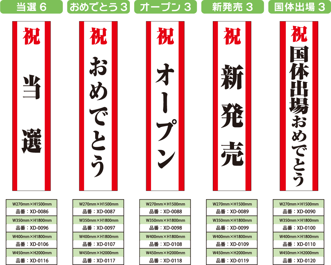 規格品垂れ幕について