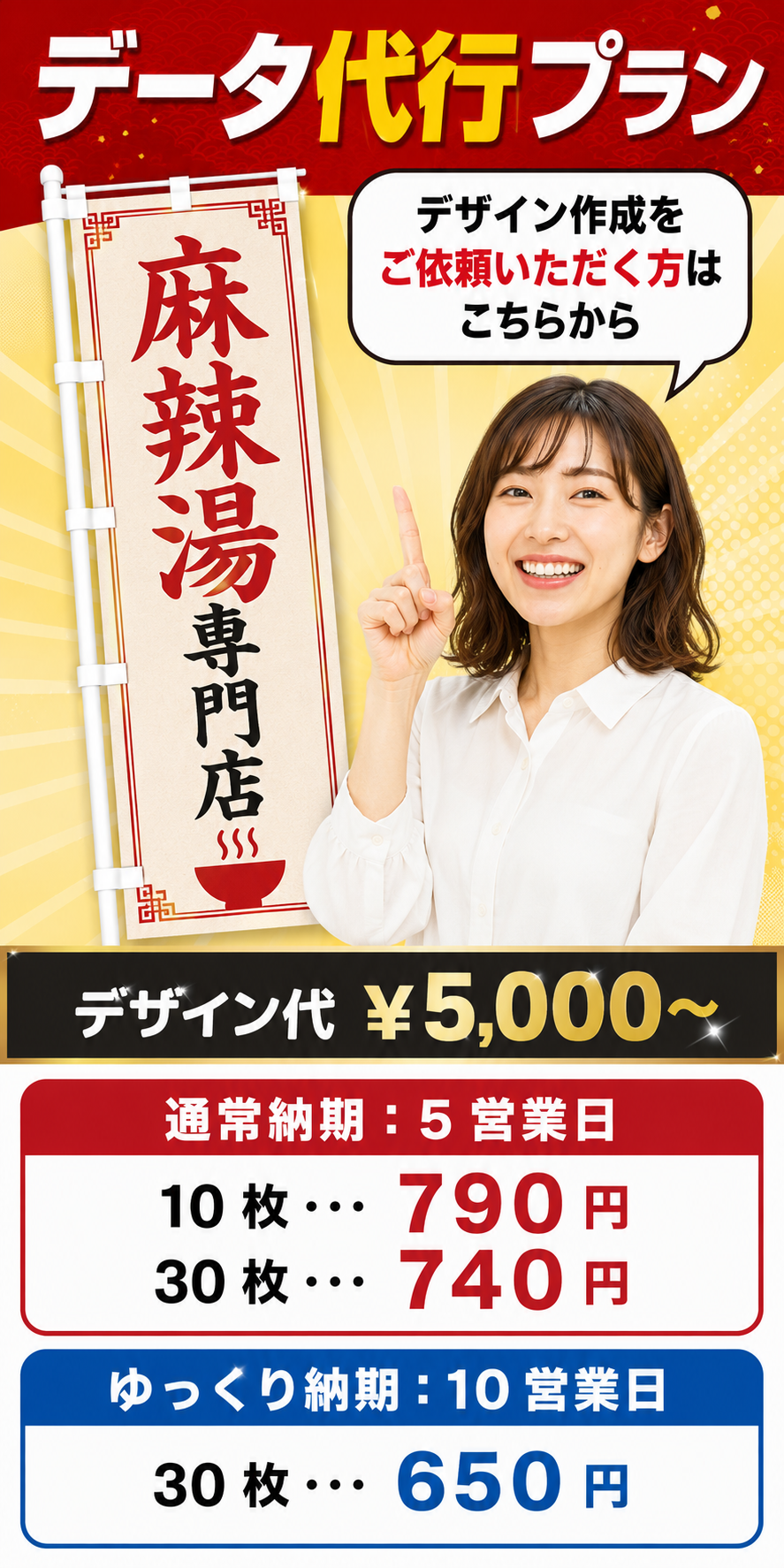 データ代行プラン