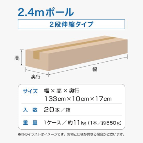 2.4m2段伸縮ポールについて1