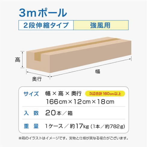 強風用ポールについて5