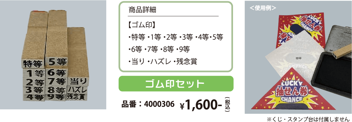 ゴム印セット