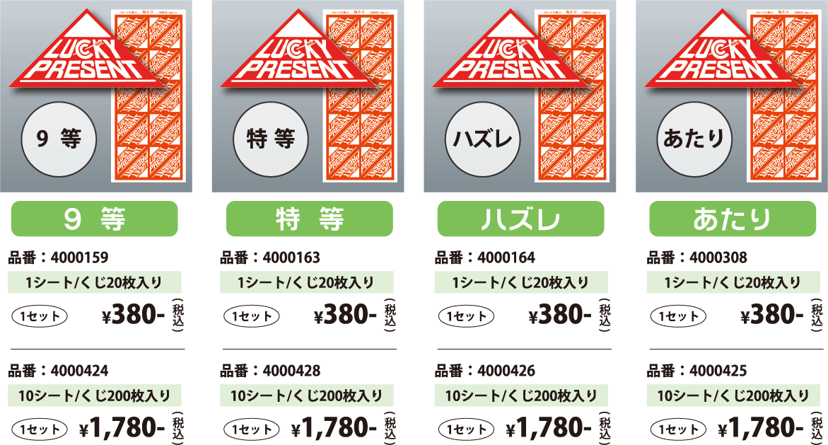 スピード三角くじ