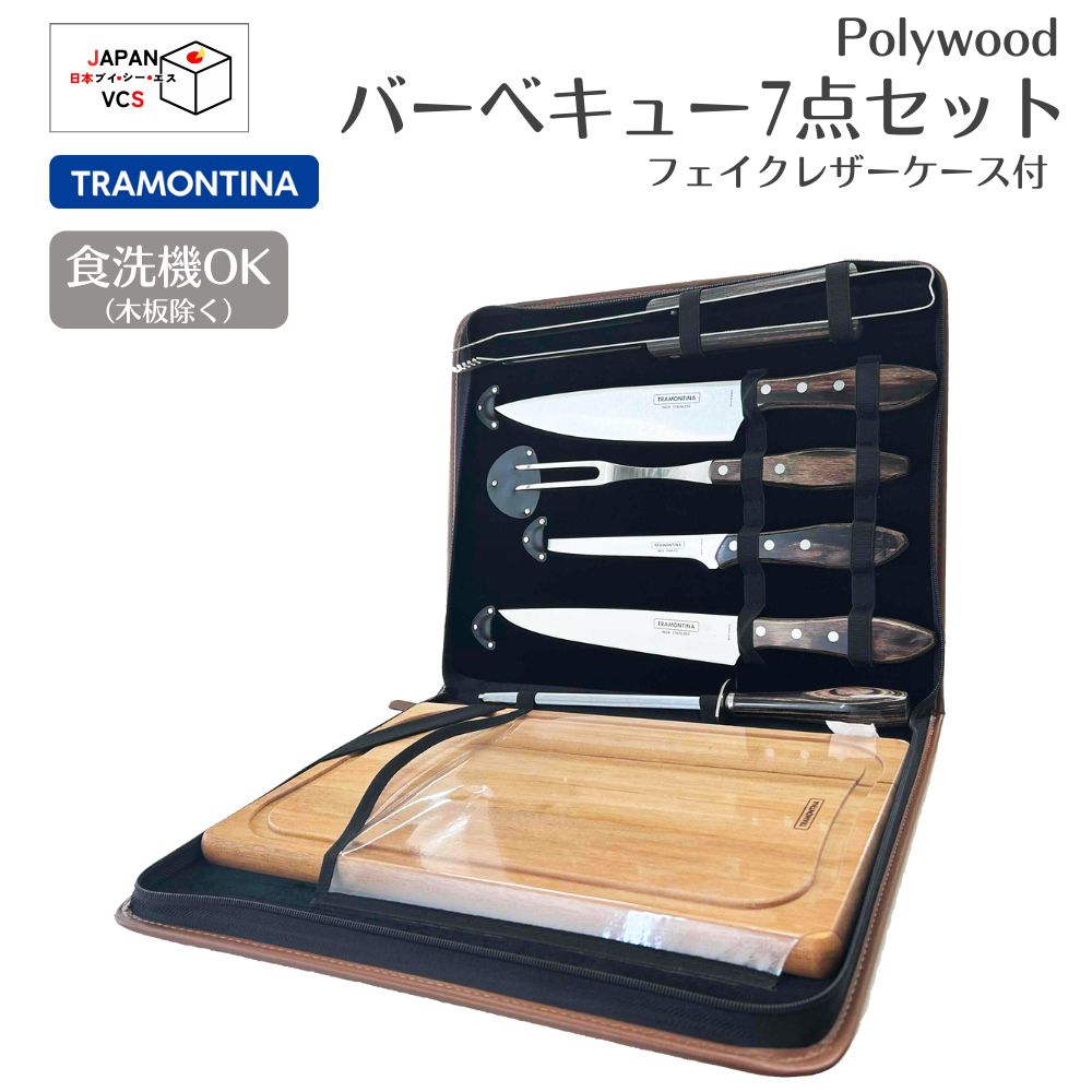 バーベキュー7点セット