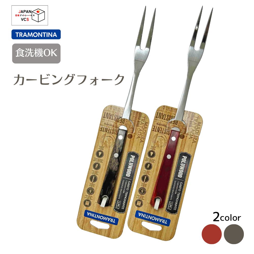 カービング(二股)フォーク