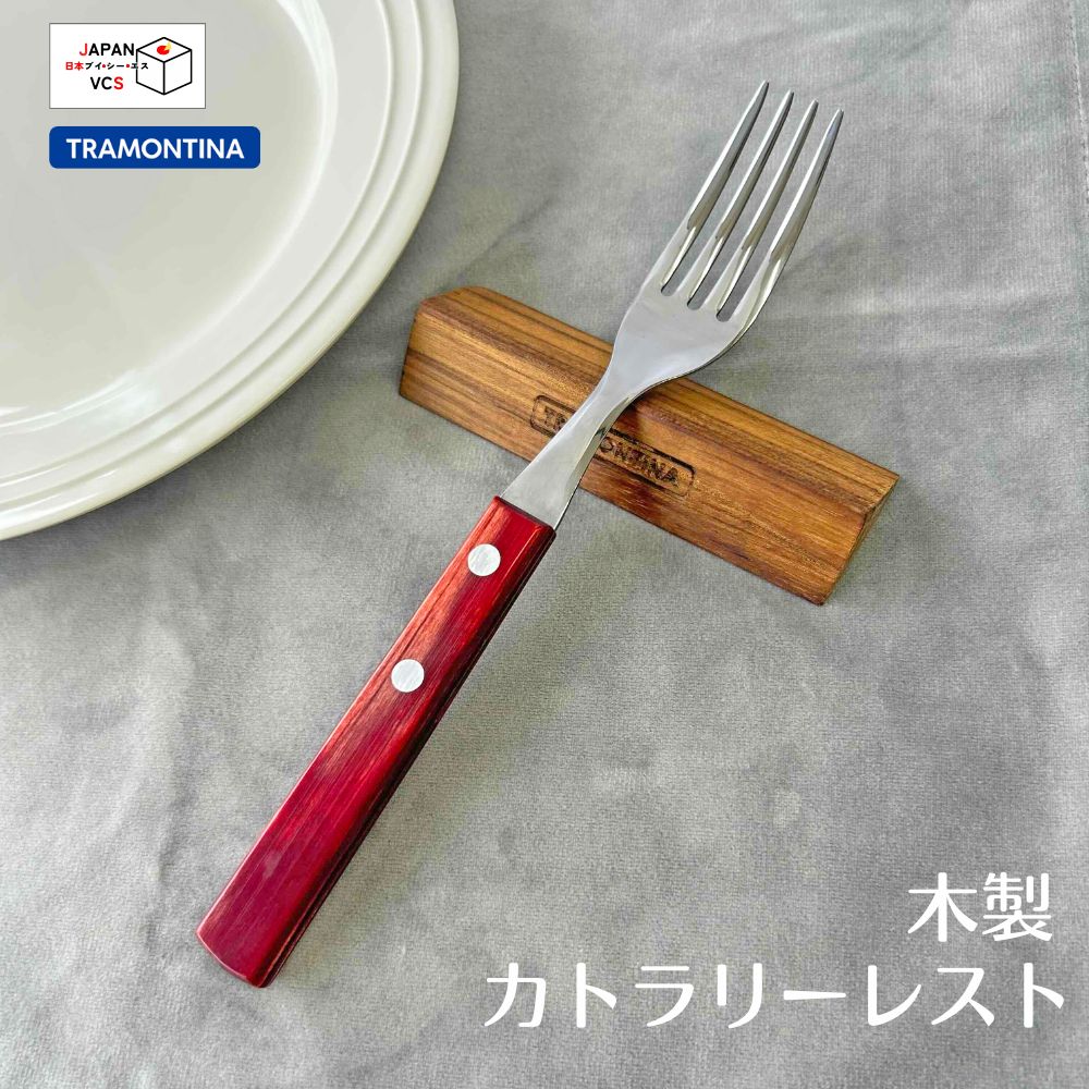 カトラリーレスト(箸置き)